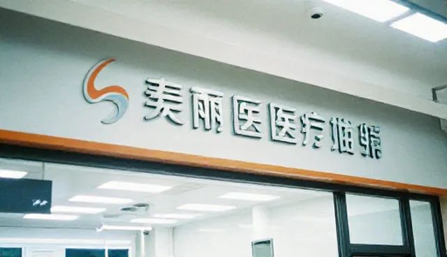 健康检查系统选型的关键关注点与建议